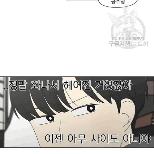 연애혁명 333화 손해는 손해가 아니다 50