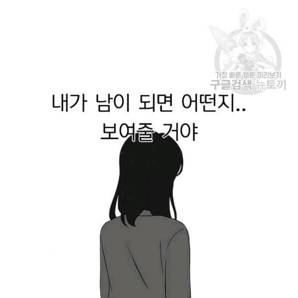 연애혁명 333화 손해는 손해가 아니다 51