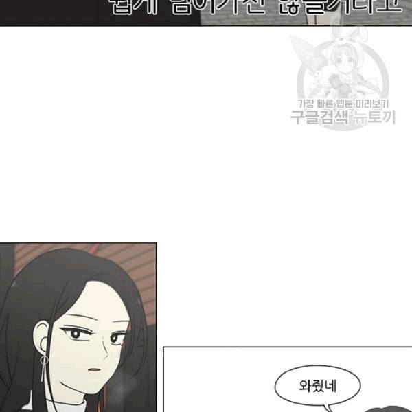 연애혁명 333화 손해는 손해가 아니다 53