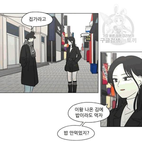 연애혁명 333화 손해는 손해가 아니다 55