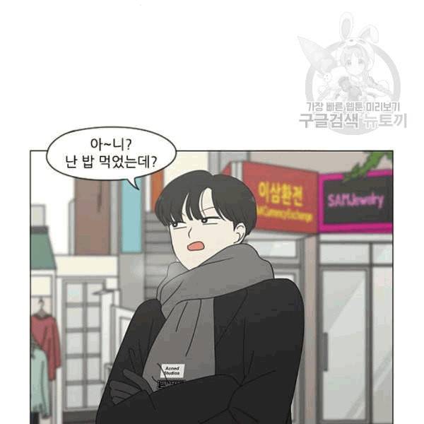 연애혁명 333화 손해는 손해가 아니다 56
