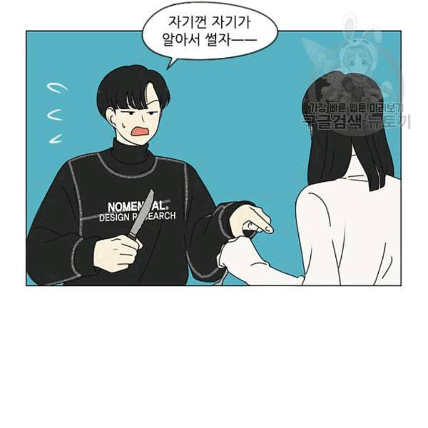 연애혁명 333화 손해는 손해가 아니다 61