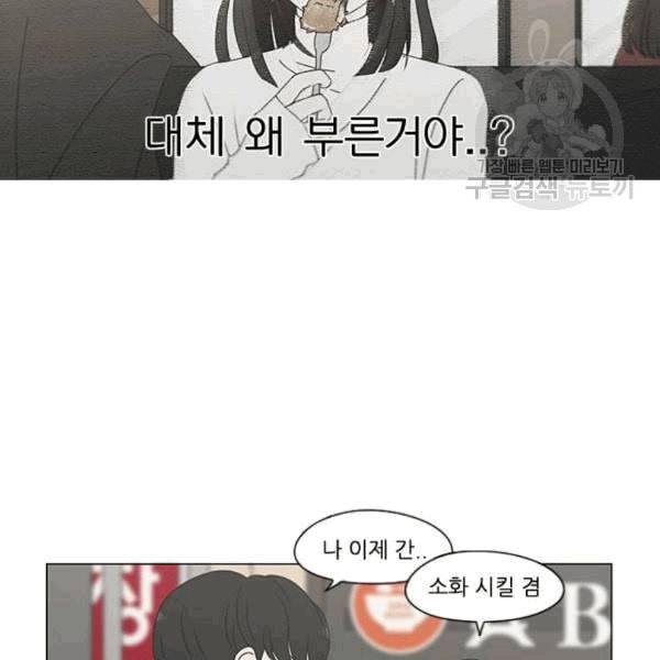 연애혁명 333화 손해는 손해가 아니다 70