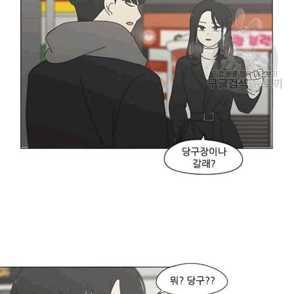 연애혁명 333화 손해는 손해가 아니다 71