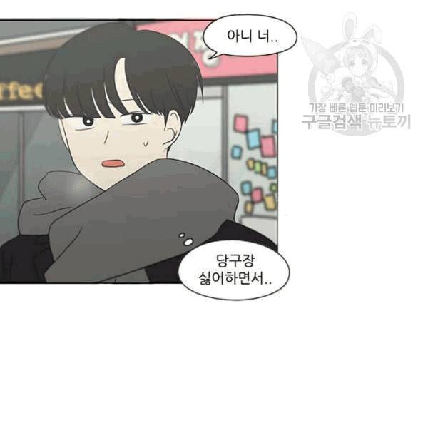 연애혁명 333화 손해는 손해가 아니다 74