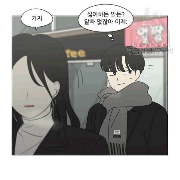 연애혁명 333화 손해는 손해가 아니다 75