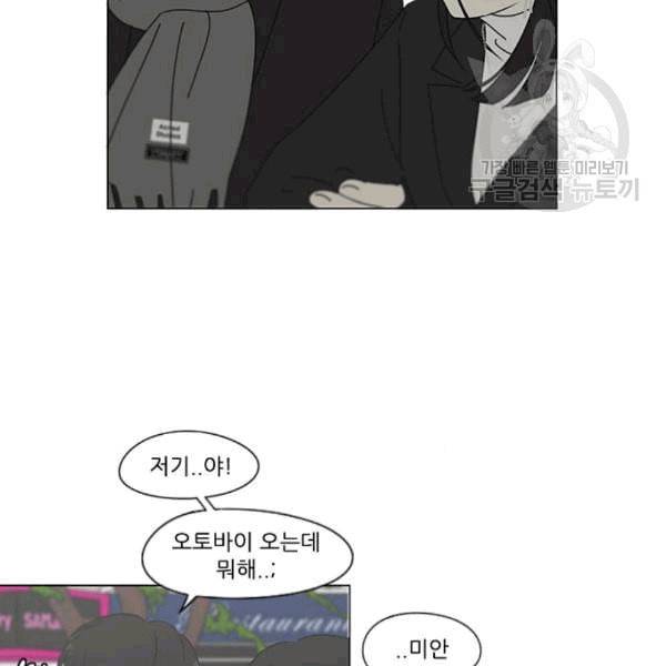 연애혁명 333화 손해는 손해가 아니다 78