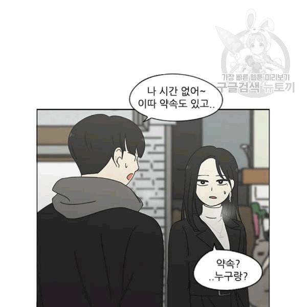 연애혁명 333화 손해는 손해가 아니다 80