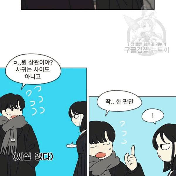연애혁명 333화 손해는 손해가 아니다 81
