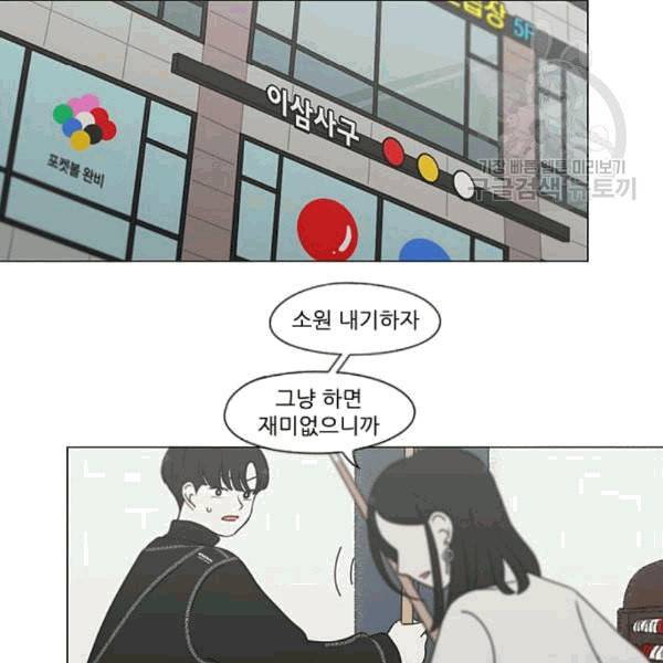 연애혁명 333화 손해는 손해가 아니다 83