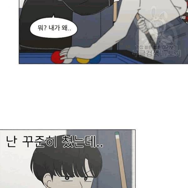 연애혁명 333화 손해는 손해가 아니다 84