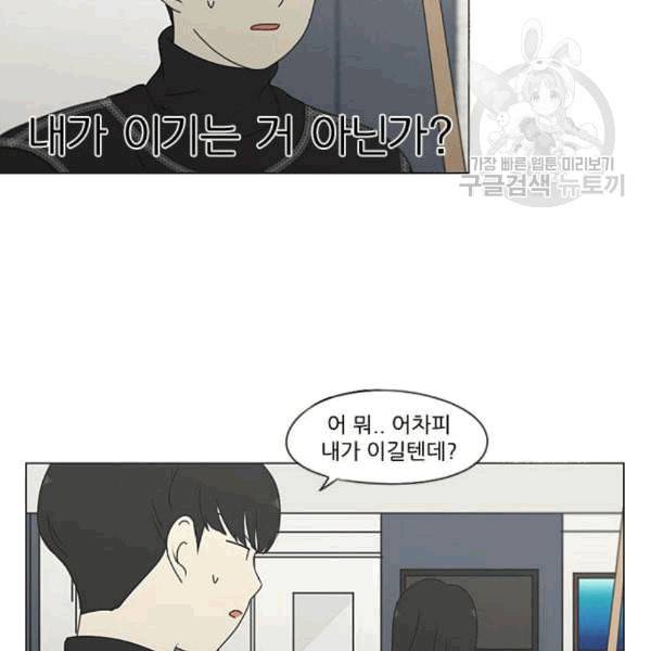 연애혁명 333화 손해는 손해가 아니다 85
