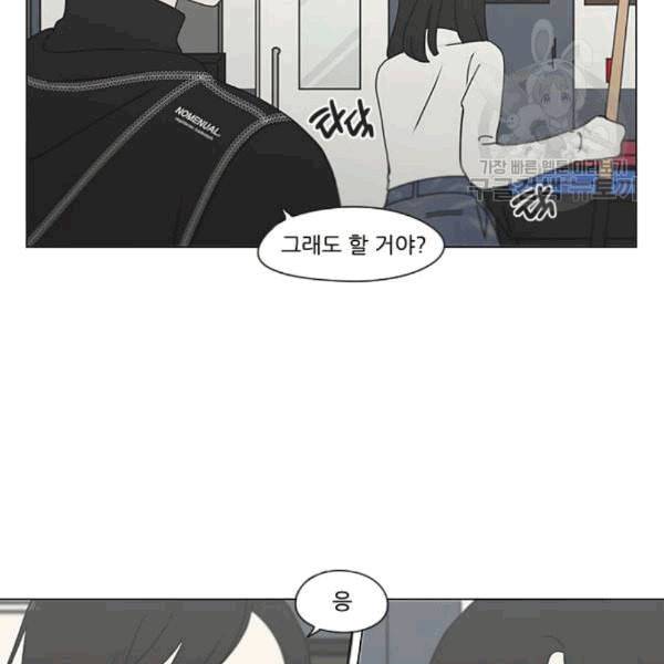 연애혁명 333화 손해는 손해가 아니다 86