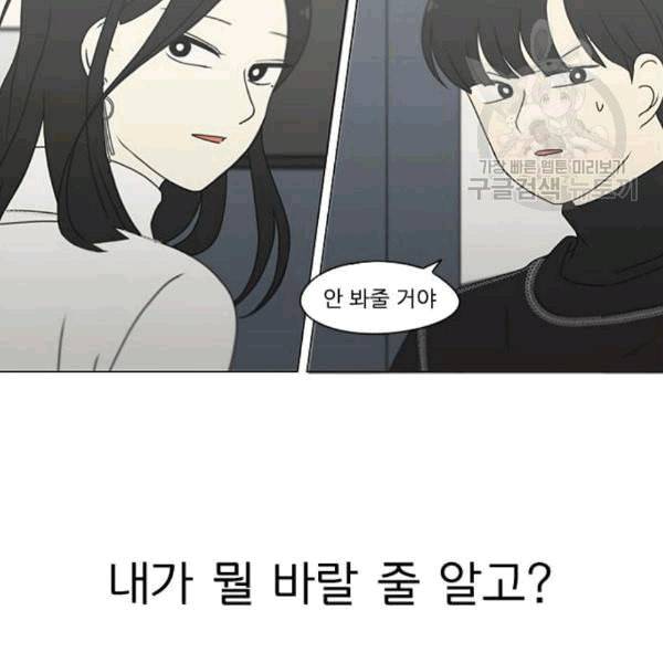연애혁명 333화 손해는 손해가 아니다 87