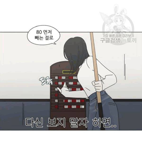 연애혁명 333화 손해는 손해가 아니다 88