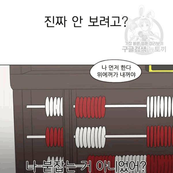 연애혁명 333화 손해는 손해가 아니다 89