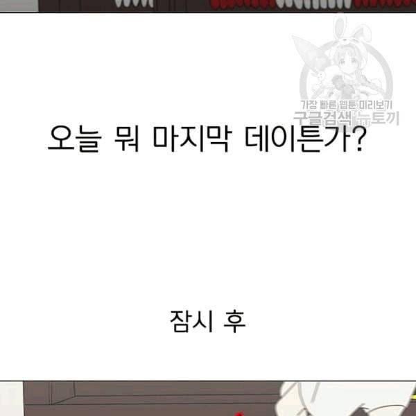 연애혁명 333화 손해는 손해가 아니다 90