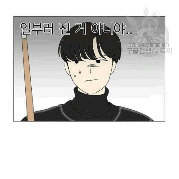 연애혁명 333화 손해는 손해가 아니다 93