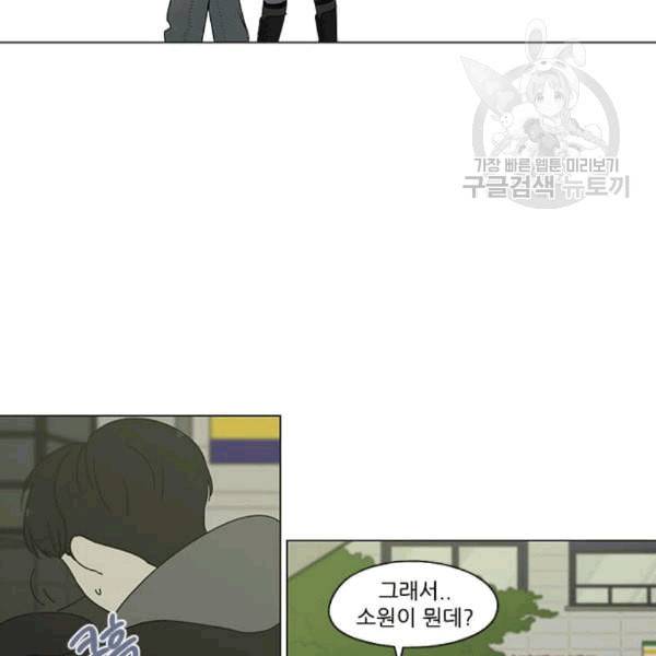 연애혁명 333화 손해는 손해가 아니다 96