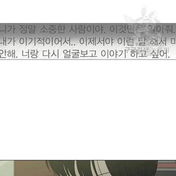 연애혁명 333화 손해는 손해가 아니다 100