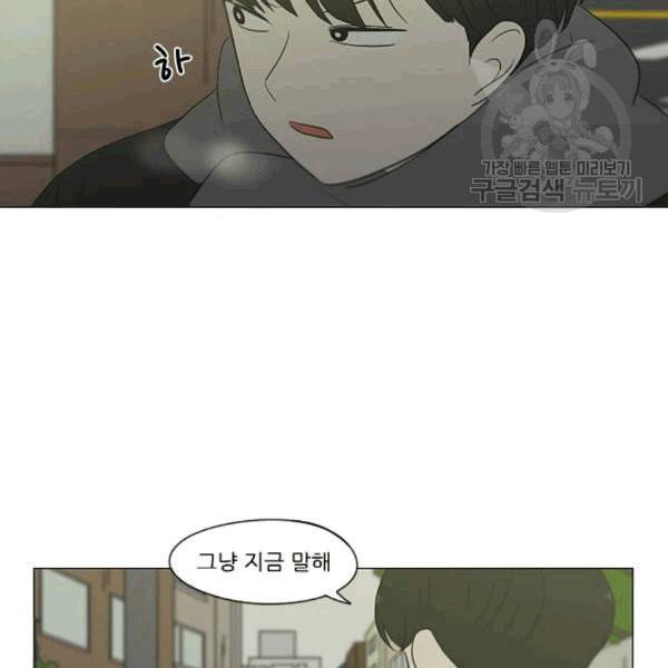 연애혁명 333화 손해는 손해가 아니다 101
