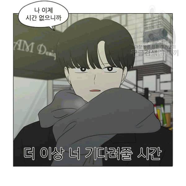 연애혁명 333화 손해는 손해가 아니다 103