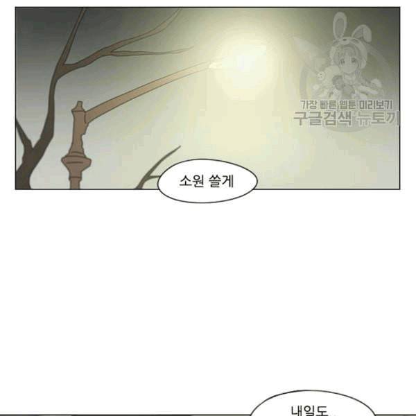 연애혁명 333화 손해는 손해가 아니다 106