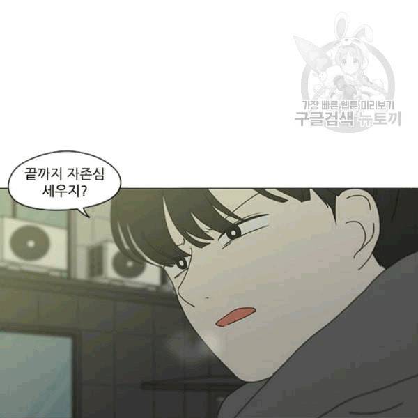 연애혁명 333화 손해는 손해가 아니다 112