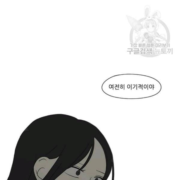 연애혁명 333화 손해는 손해가 아니다 114