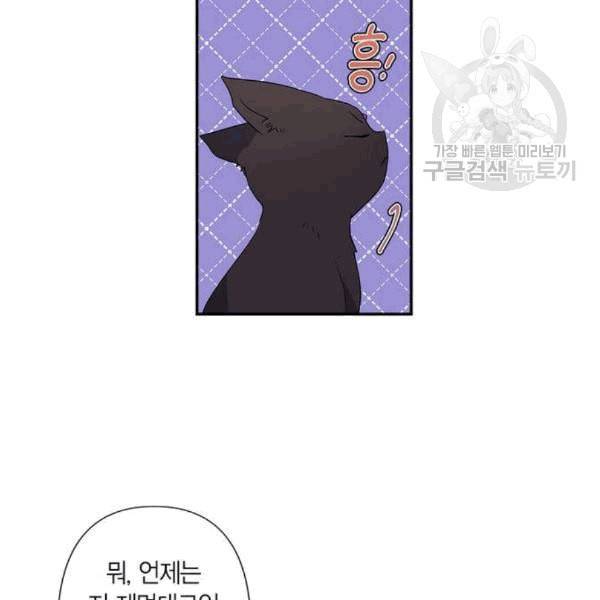 곱게 키웠더니 짐승 9화 2