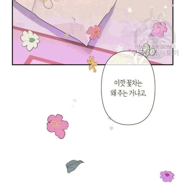 곱게 키웠더니 짐승 9화 16