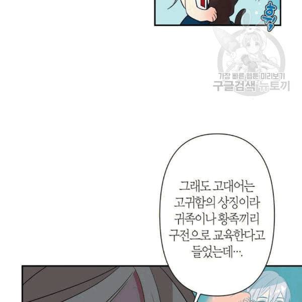 곱게 키웠더니 짐승 9화 35