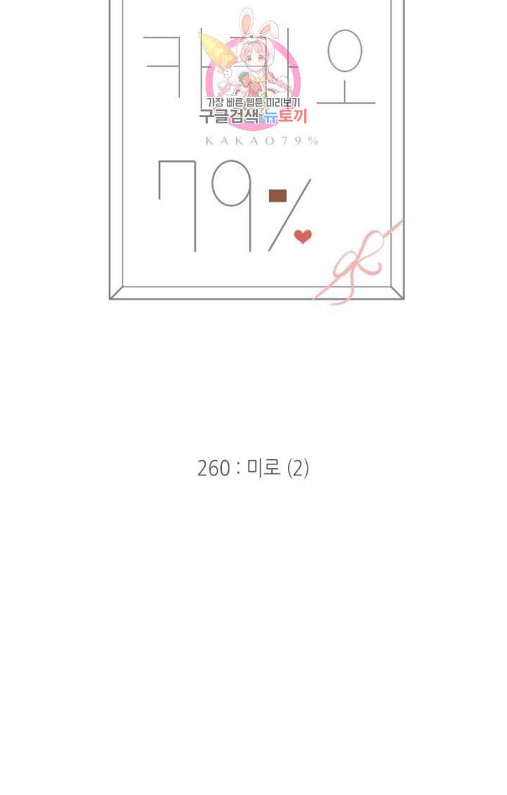 카카오79 260화 미로 2 6