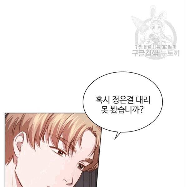 미필적 고의에 의한 관계 20화 7