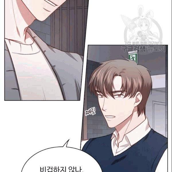 미필적 고의에 의한 관계 20화 8