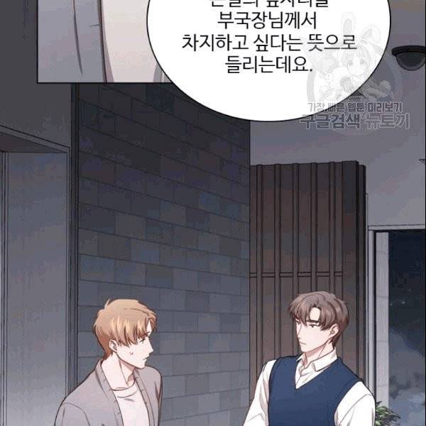 미필적 고의에 의한 관계 20화 11