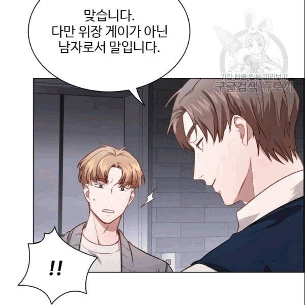 미필적 고의에 의한 관계 20화 13