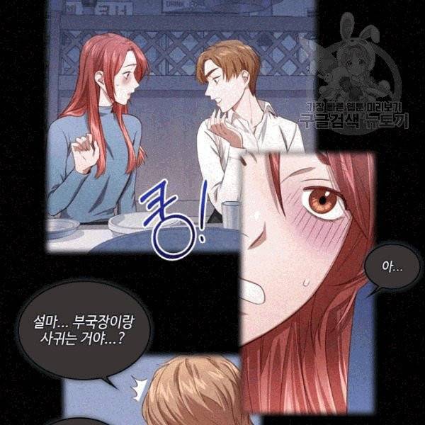 미필적 고의에 의한 관계 20화 15