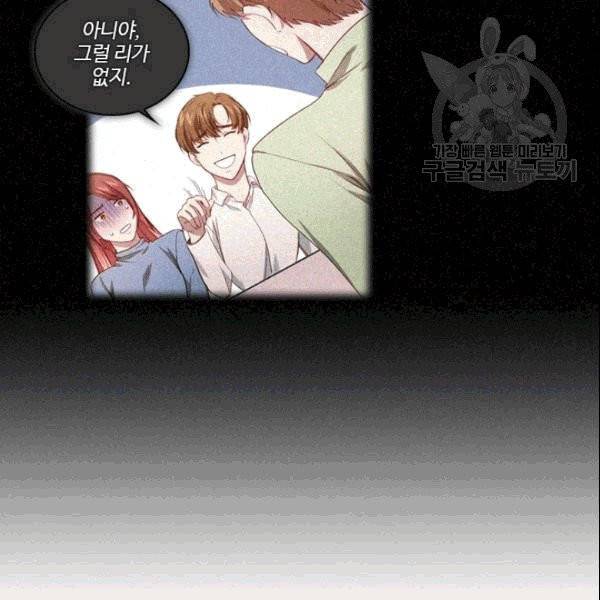 미필적 고의에 의한 관계 20화 16