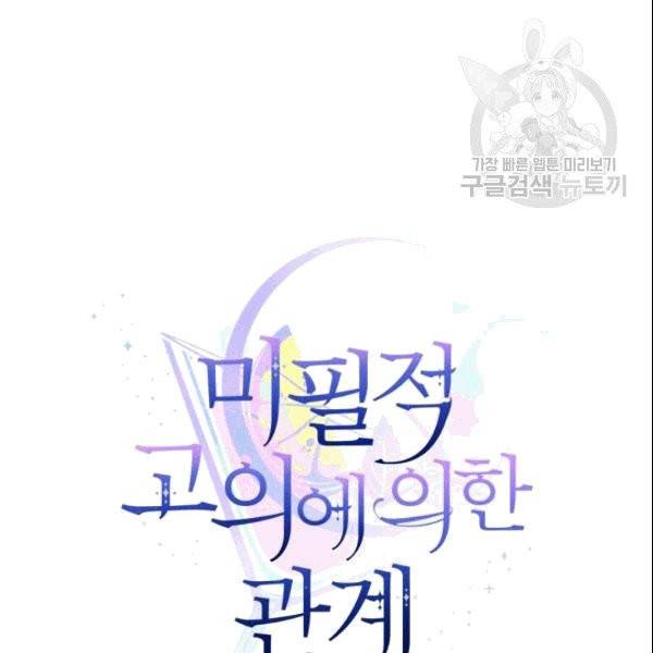 미필적 고의에 의한 관계 20화 22