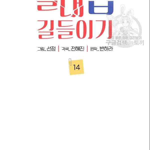 절대갑 길들이기 14화 2