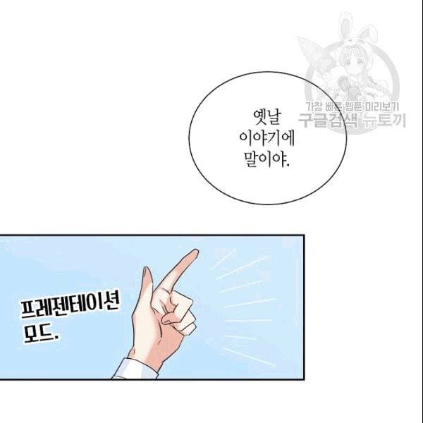 절대갑 길들이기 14화 3