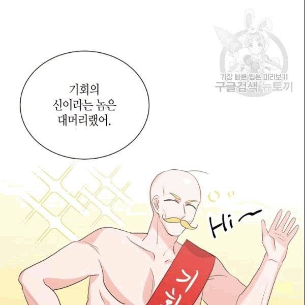 절대갑 길들이기 14화 4