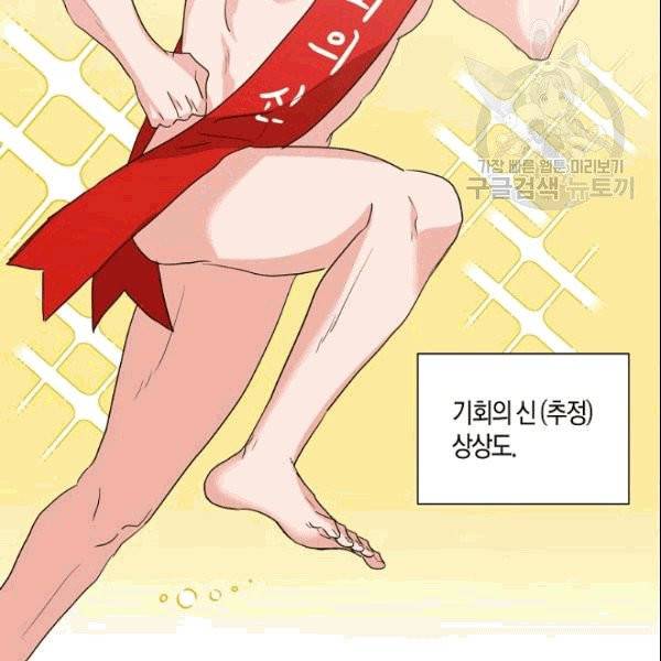 절대갑 길들이기 14화 5