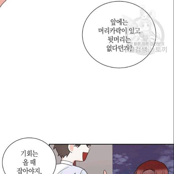 절대갑 길들이기 14화 6
