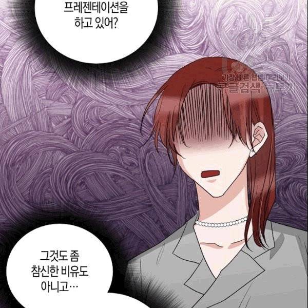 절대갑 길들이기 14화 8