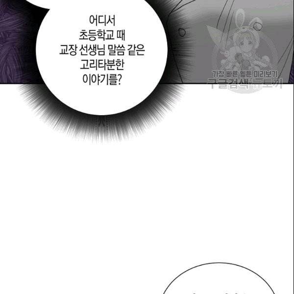 절대갑 길들이기 14화 9