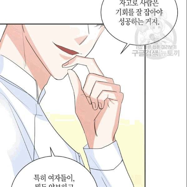 절대갑 길들이기 14화 10