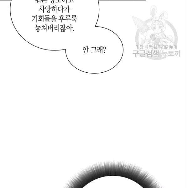 절대갑 길들이기 14화 11