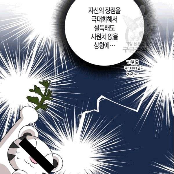 절대갑 길들이기 14화 12